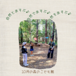 2026年10月の様子
