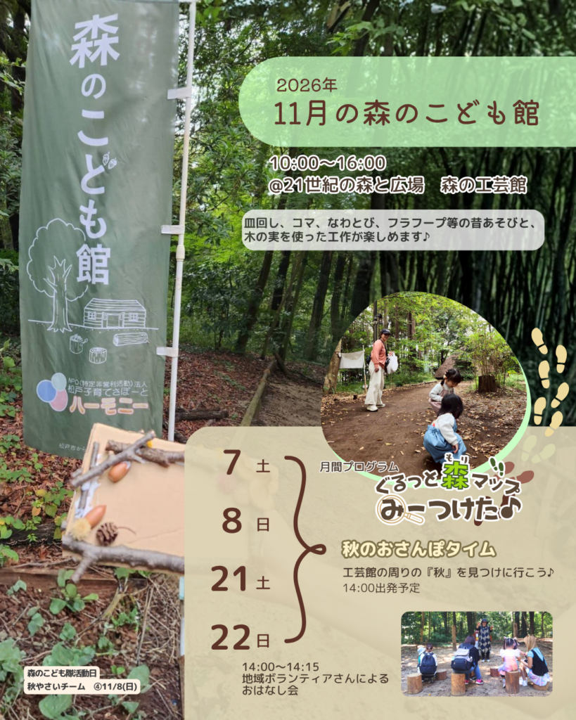 森のこども館2026年11月お知らせ