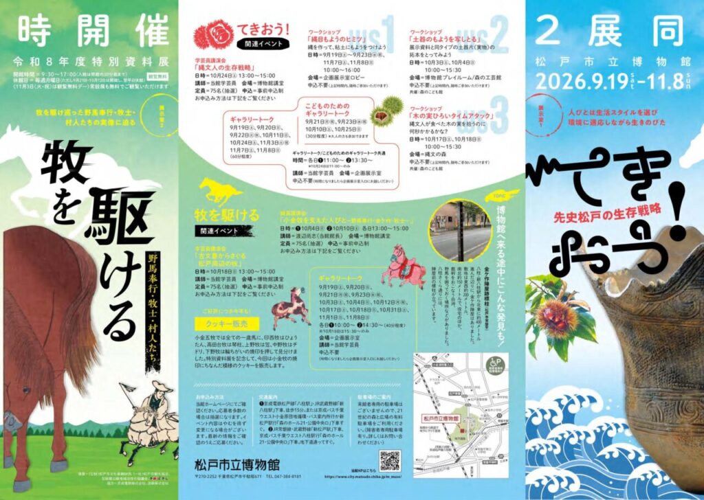 令和8年度特別資料展チラシ表