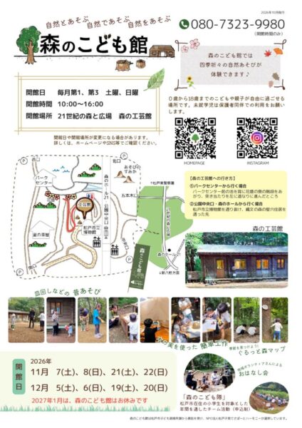 2026年11月12月のお知らせ